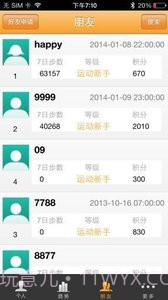 唯动智能手环截图2