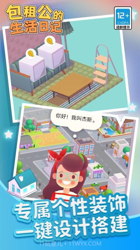 包租公生活日记存档版截图3