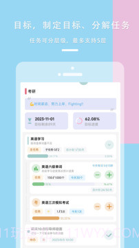 做个目标会员免登录截图4