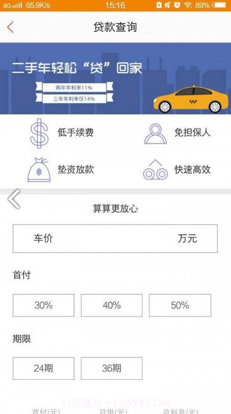 斯考客(斯考客二手车)V2.11.2 安卓免费版截图1 斯考客(斯考客二手车)V2.11.2 安卓免费版截图1