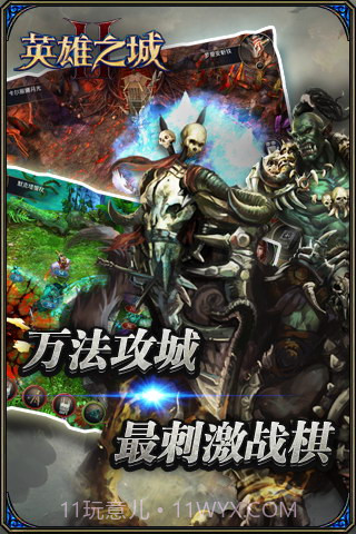 英雄之城2截图2