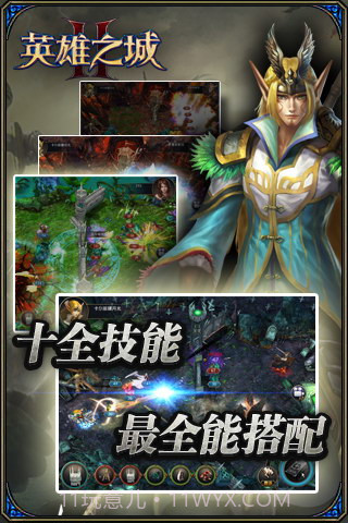 英雄之城2截图5