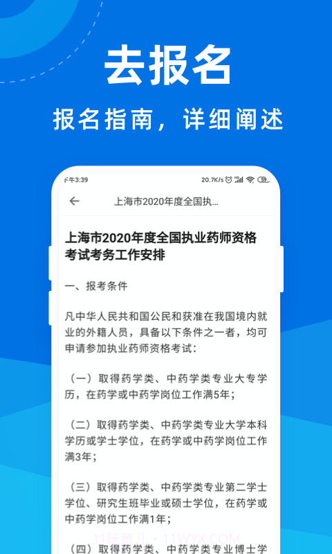 执业药师宝典截图1