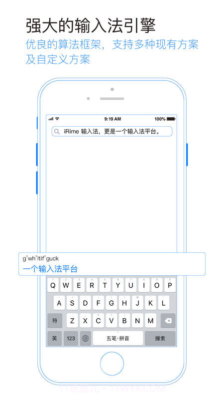 iRime输入法APP截图2