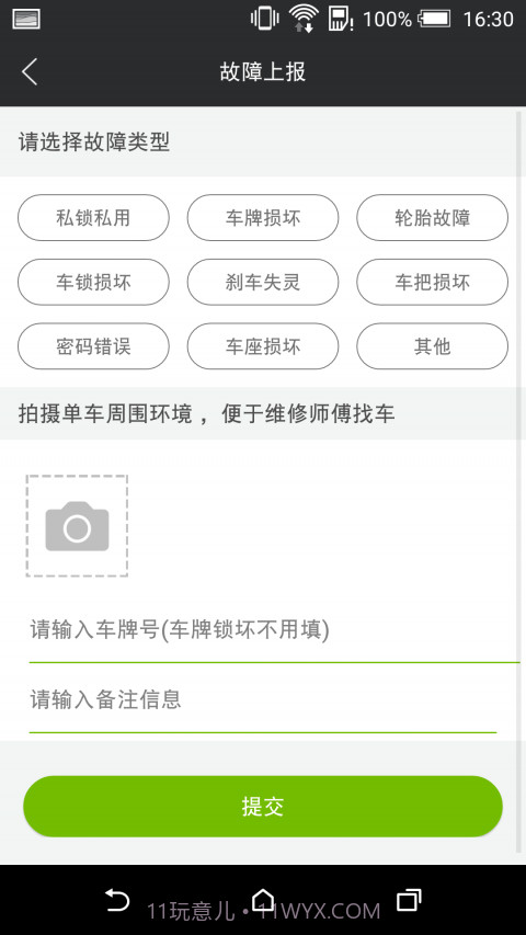 我的泰安截图2 我的泰安截图2