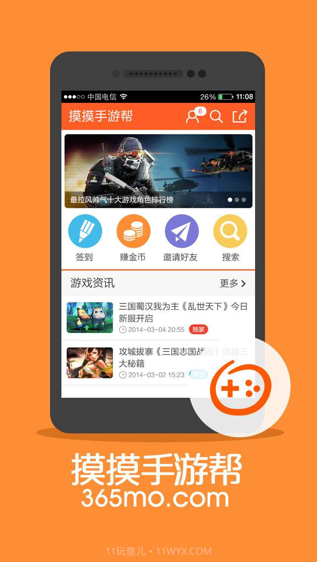 摸摸手游帮截图1 摸摸手游帮截图1