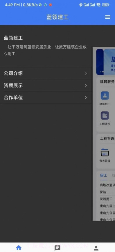 蓝领建工截图2
