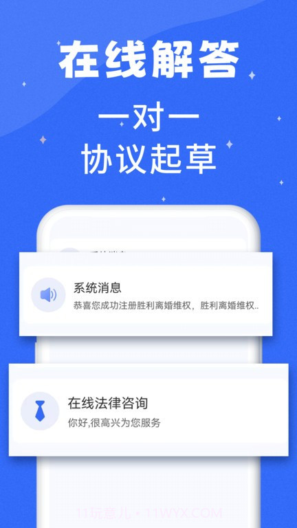 胜利离婚维权截图3