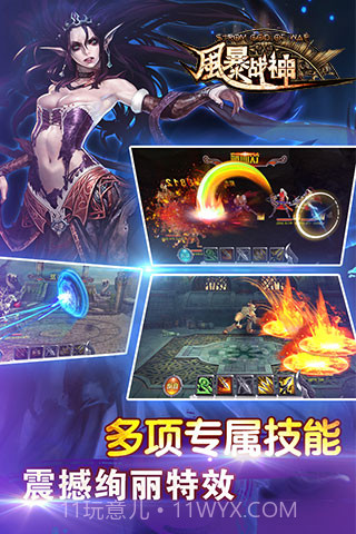 风暴战神截图1 风暴战神截图1