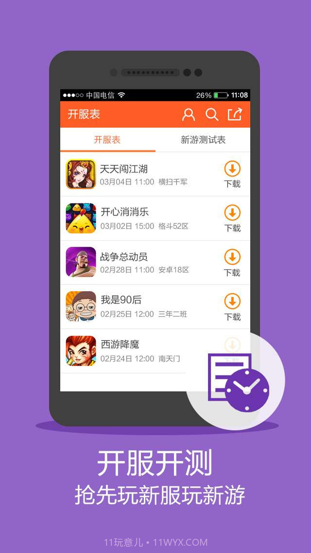 摸摸手游帮截图3 摸摸手游帮截图3