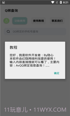 q绑查询工具2023截图2 q绑查询工具2023截图2