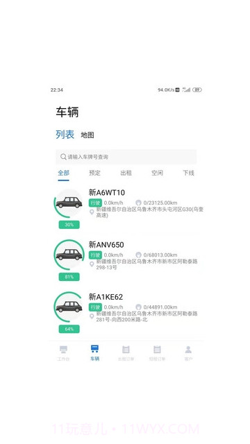 佳友租车运营端app截图2