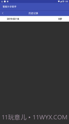 智能计步助手截图1