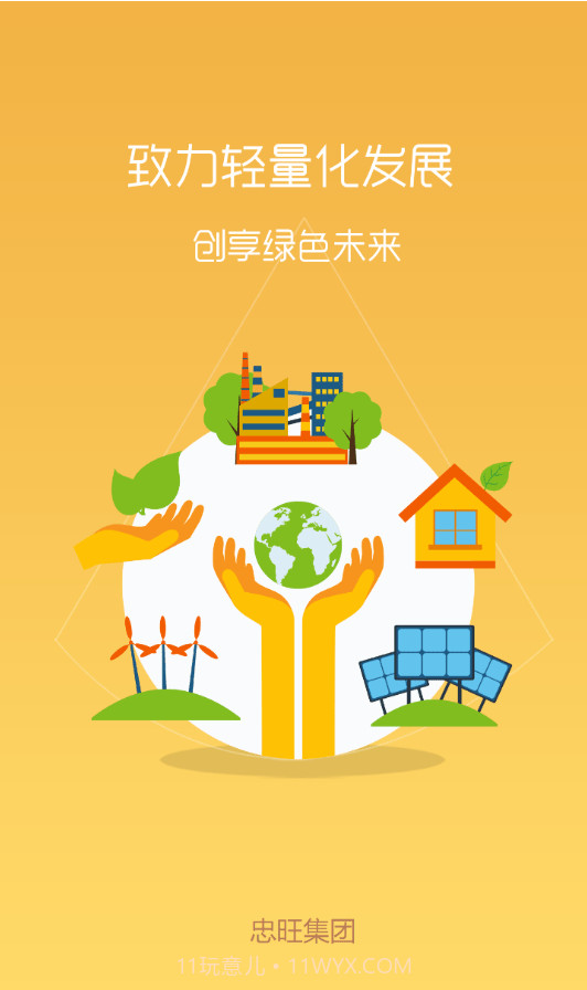 忠旺通平台截图3