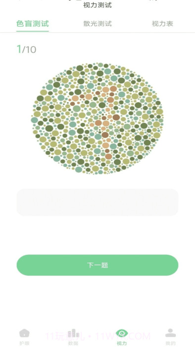 防蓝光护眼宝官方正版截图2