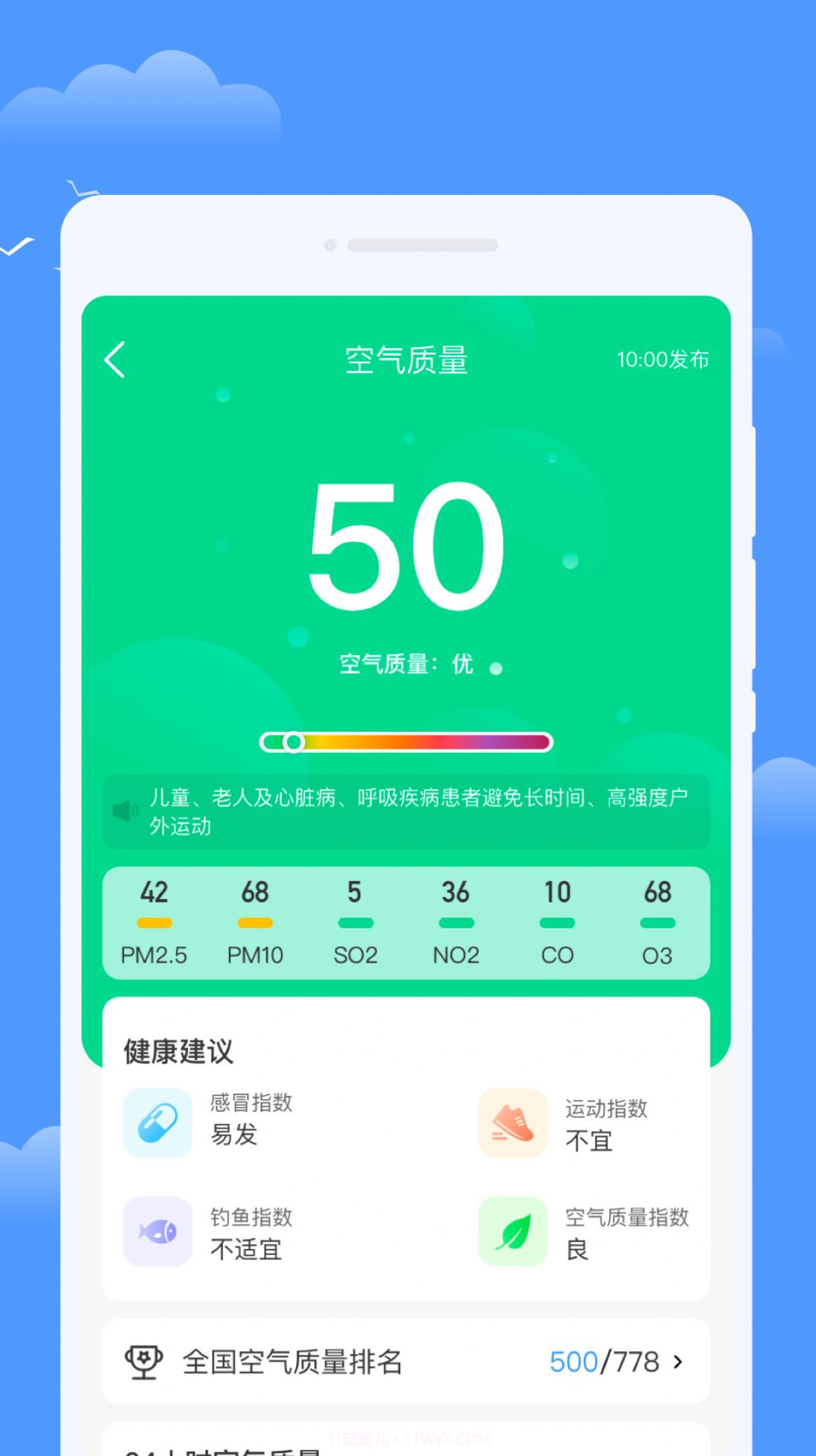 优享天气截图3 优享天气截图3