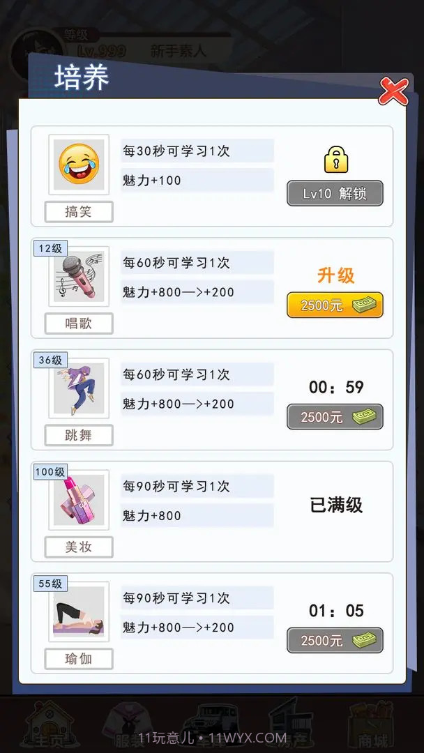 我变成了妹子3重启人生完整版截图6 我变成了妹子3重启人生完整版截图6