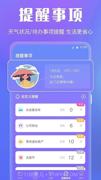 晴天天气预报截图2