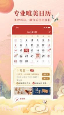 全民万年历截图2