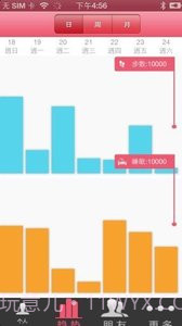 唯动智能手环截图3