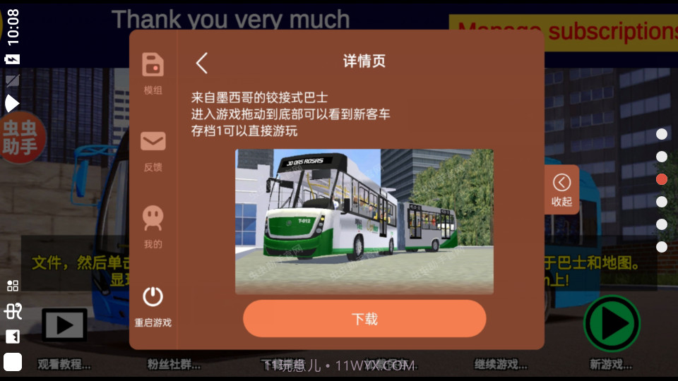 宇通客车模拟器截图4