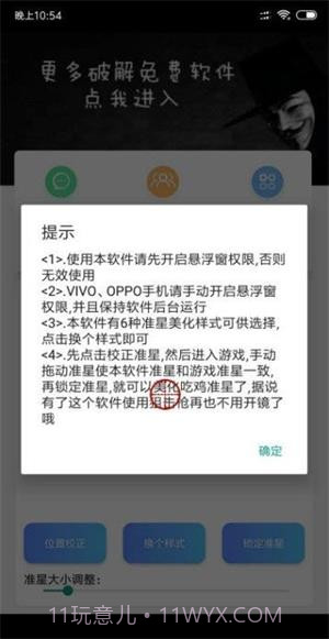 万能准星工具截图3