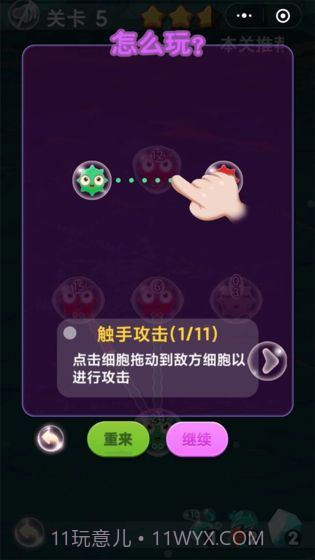 最强细胞扩张截图4