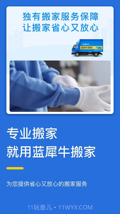 蓝犀牛搬家截图2