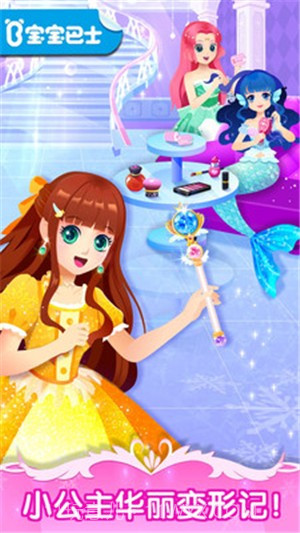 舞会小公主官网版截图5