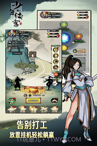 少年侠客v1.3.3截图1