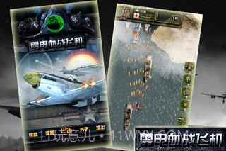 雷电血战飞机截图1