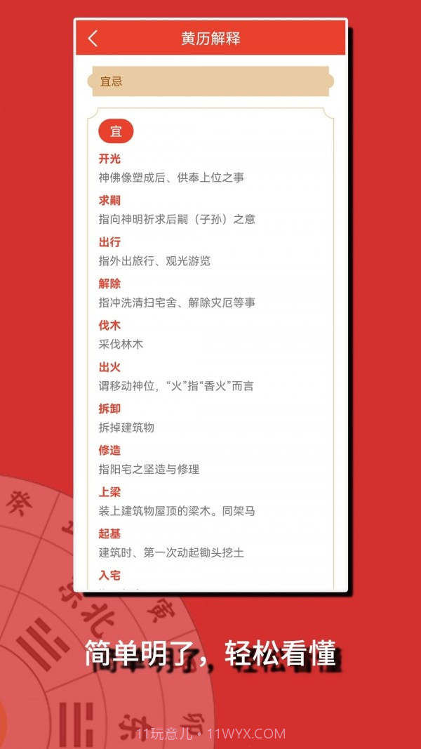 传统黄历截图1 传统黄历截图1