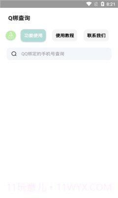 q绑查询工具2023截图3 q绑查询工具2023截图3