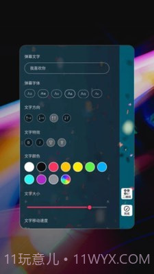 星泰手机弹幕v1.0.1免费版截图2