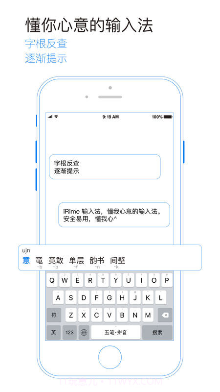 iRime输入法APP截图1