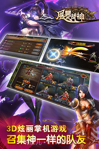 风暴战神截图4 风暴战神截图4