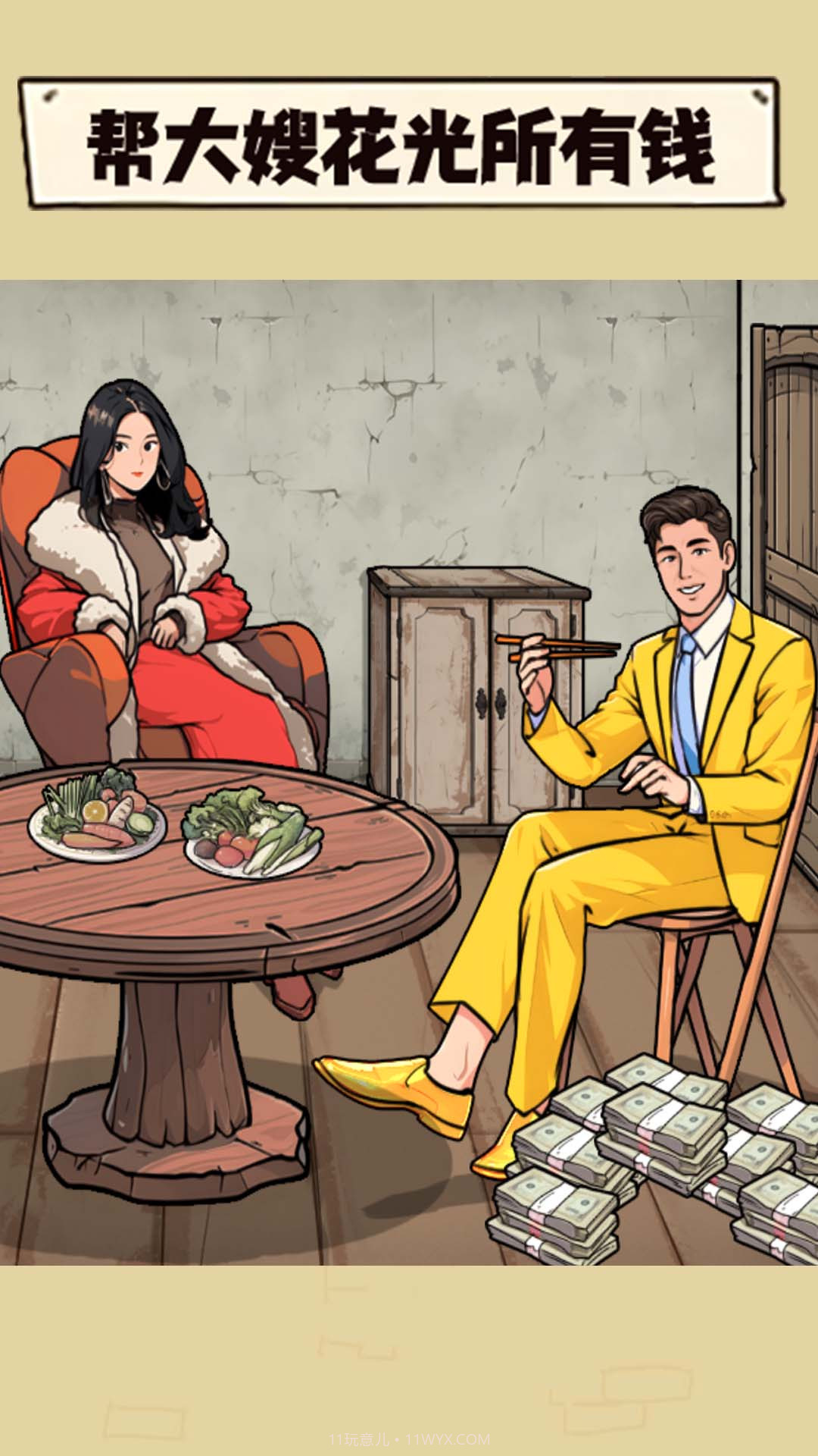 花钱改善生活截图2 花钱改善生活截图2