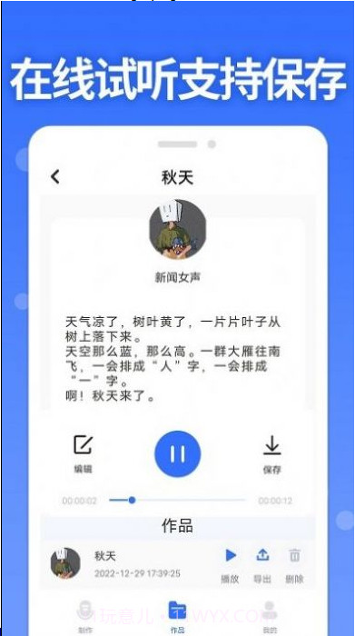 智能配音助手免费截图3