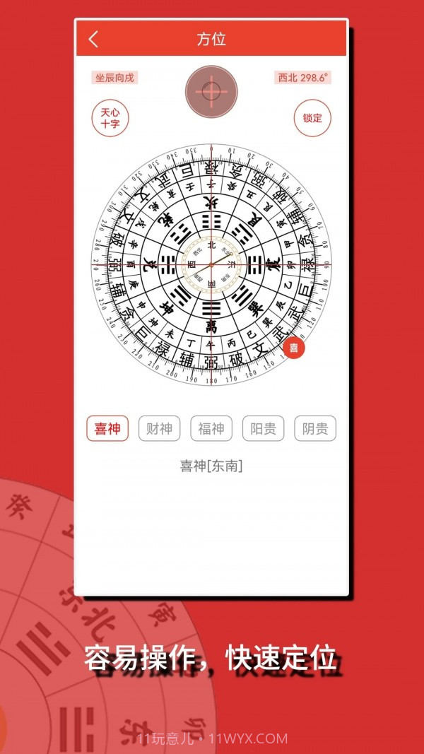 传统黄历截图2 传统黄历截图2