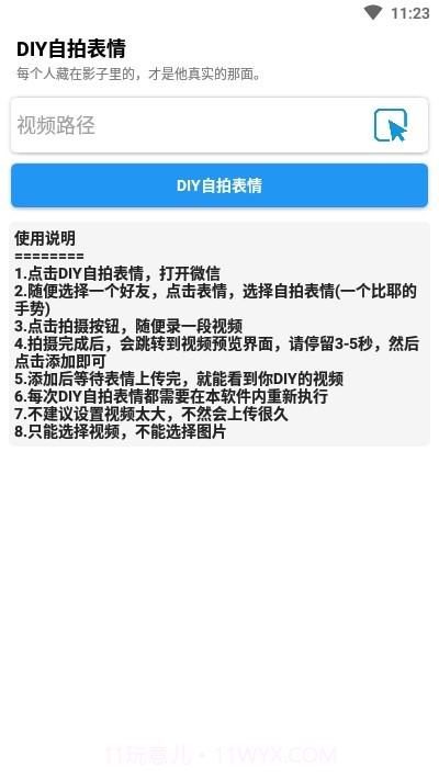 DIY自拍表情截图1