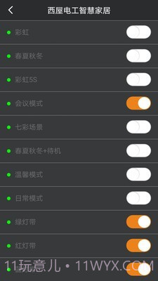 西屋电工智慧家居截图4