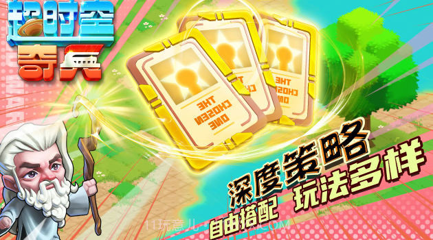 超时空奇兵截图1