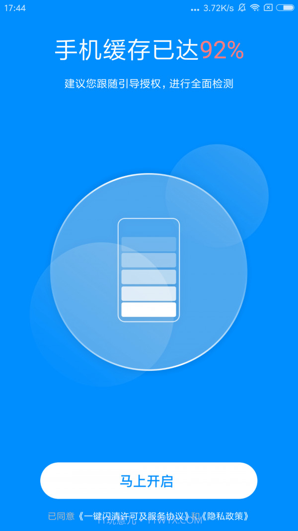 一键闪清截图3