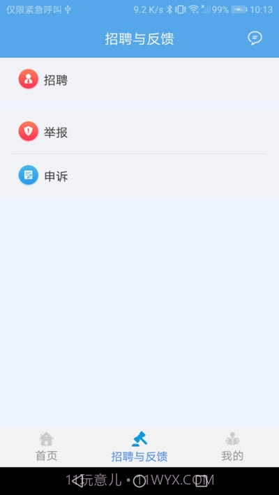 交通建设实名制截图3
