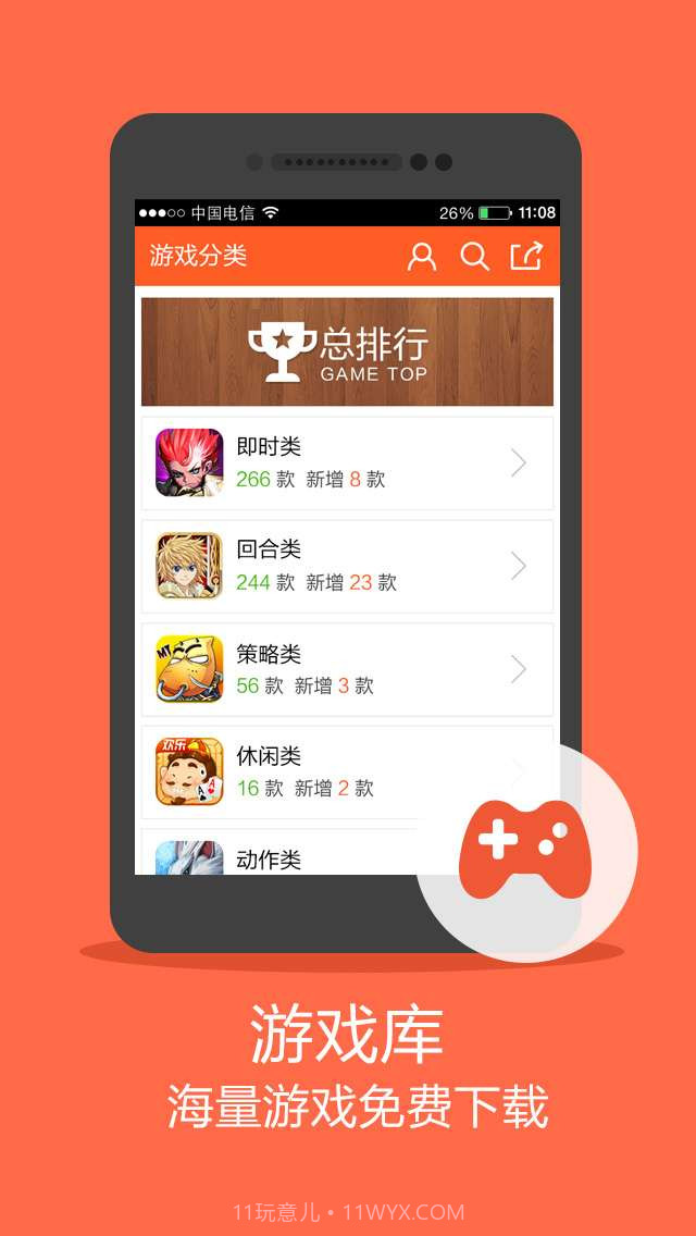 摸摸手游帮截图4 摸摸手游帮截图4