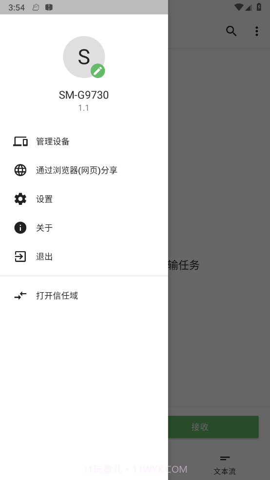 手机搬家转移截图2
