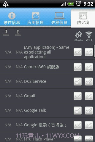 安卓手机管家截图4