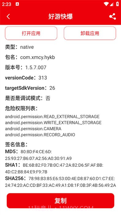 包名助手手机版截图1