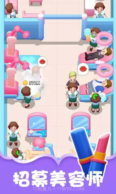 整容医院模拟器截图5