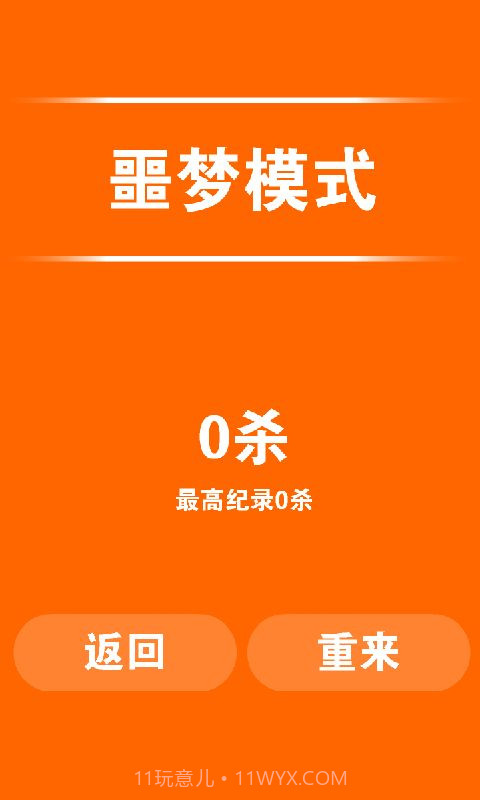 一个都不能活截图2